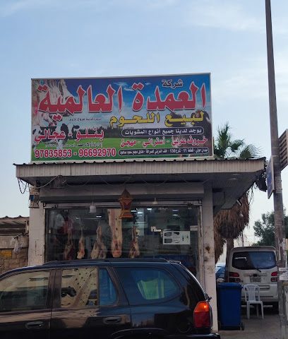 Al-Omda Al-Alamiya Butcher - Al Jahra - +965 9783 5853
