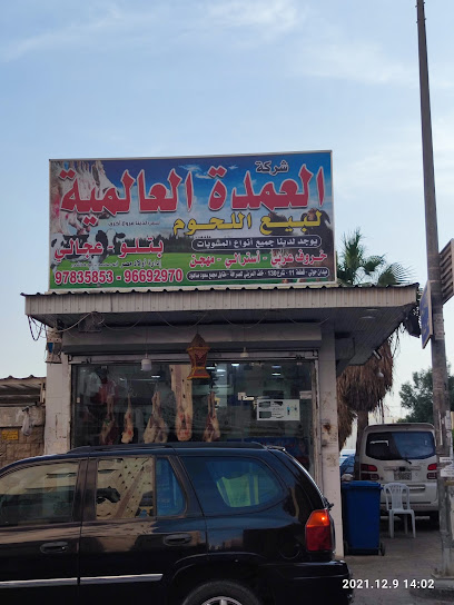 Al-Omda Al-Alamiya Butcher - Kuwait|Salmiya|مجمع امينة العوضي، شارع يثرب متفرع من|هارون الرشيد - خلف المزيني للصرافة