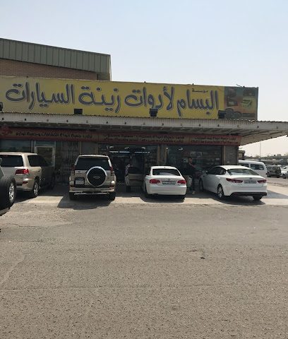 Bassam Car Accessories - Al Jahra - +965 2458 4127