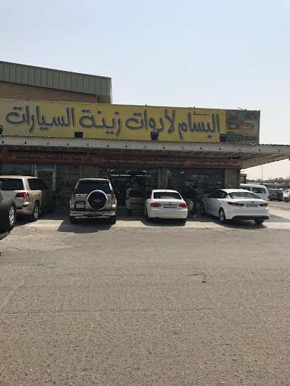 Bassam Car Accessories - Kuwait|Al Jahra|8M86+CG7