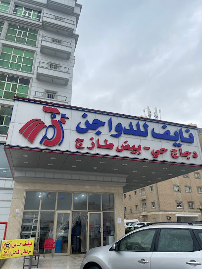 دجاج نايف - Kuwait|قطعه 4،،