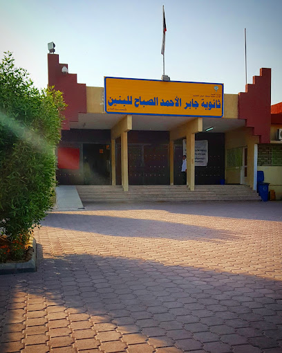 Jabir Al-Ahmad Al-Sabah Secondary School - Kuwait|Jabriya|Road 1|82CR+3X7