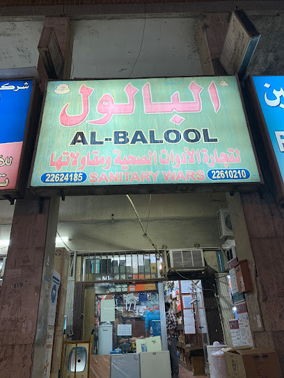 مؤسسة البالول للادوات الصحية - Kuwait|Hawally|82Q8+J2M