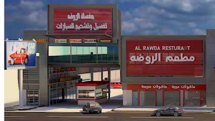 محطة الروضة لغسيل وتشحيم السيارات Rawda Car Wash - Al Jahra - +965 9773 7305