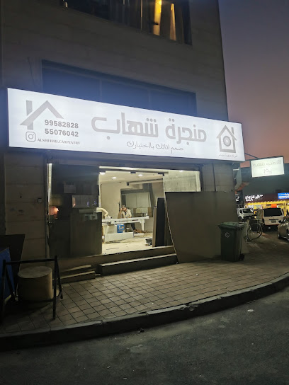 منجرة الـشــهــاب - Kuwait|Kuwait City|8XH2+55W Shuwaikh Industrial