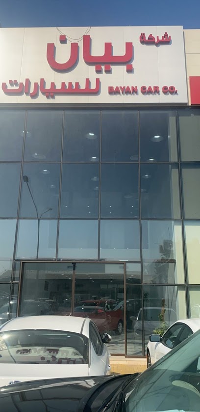 شركة بيان للسيارات - Kuwait|شركة بحرة التجارية،