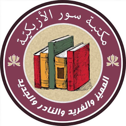 Azbakeya Book Store مكتبة سور الأزبكية - Al Jahra - +965 6551 9977