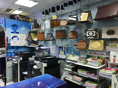 مكتبة الأوائل - Al Jahra - +965 9940 0984