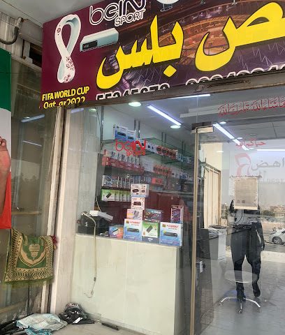 AL- Nawahd Plus Center مركز النواهض - Fahaheel - +965 2455 8078