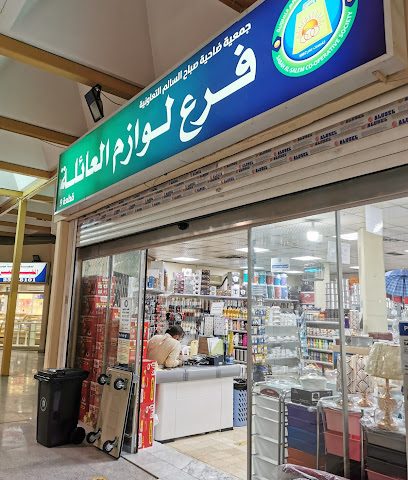 Family Supplies center - Kuwait - +965 2552 4548