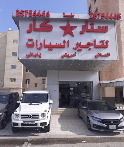 Star Car Rental - Salmiya ستار كار - السالميه - Al Jahra - +965 2575 4444