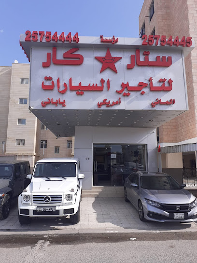 Star Car Rental - Salmiya ستار كار - السالميه - Kuwait|Salmiya|8 St. 1 Ln|83JP+X3F