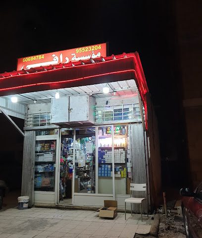 Rafi Int. Est. - Fahaheel - +965 6069 4784