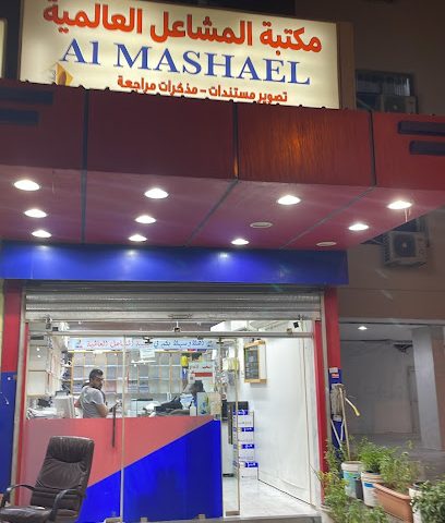 Al-Mashael Book Store - Al Jahra - +965 2371 6271