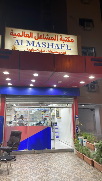 Al-Mashael Book Store - Kuwait|15-17 Hatim Al-Tai St