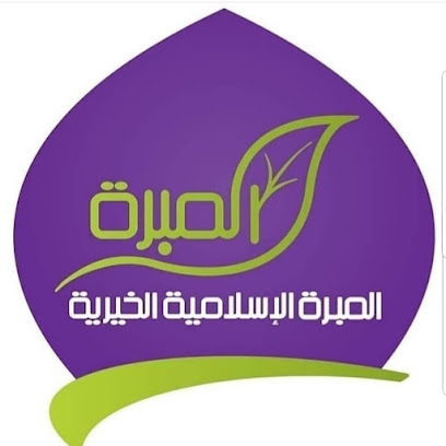 المبرة الإسلامية الخيرية MIK - Al Jahra - +965 2262 6198