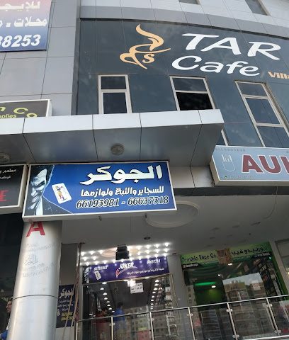 بن عيسى للمداويخ والشيش الالكترونيه - Farwaniya - +965 6000 0386
