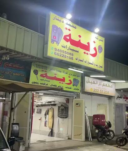 شركة محمد دينار لزينة السيارات - Al Jahra - +965 9405 5088