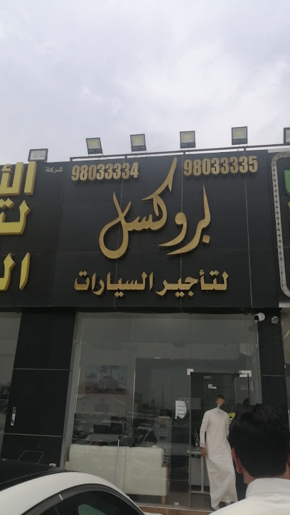 بروكسل لتأجير السيارات - Salmiya