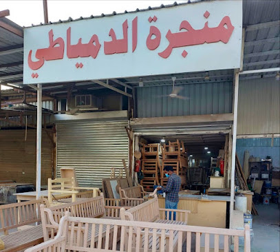 منجرة الدمياطي - Al Jahra - +965 2481 6828