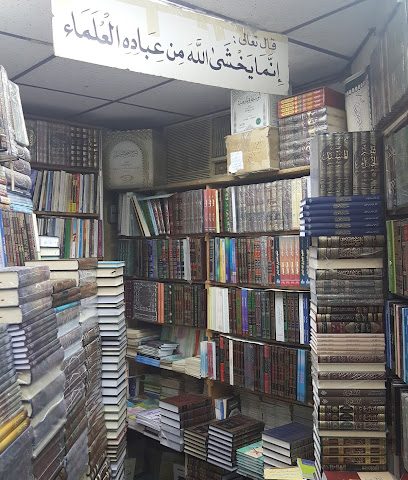 مكتبة دار البيان - Al Jahra - +965 2261 6490