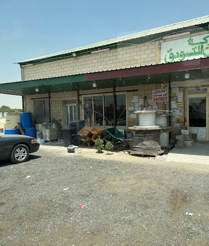 شركة المزارعون مواد البناء رفيق - Al Jahra - +965 509 17374
