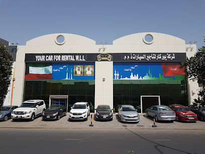 شركة يوركار لتأجير السيارات - Al Jahra - +965 2471 0888