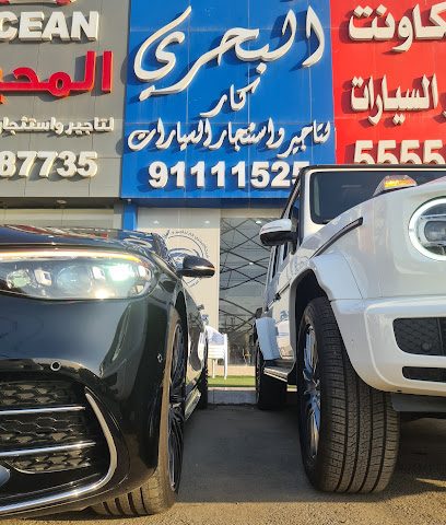 البحري كار لتأجير السيارات فرع العارضيه - Al Jahra - +965 9111 1525