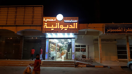 مطحنة الديوانيةDEEWANIYA Al Malakiya - Al Jahra - +965 6504 4408