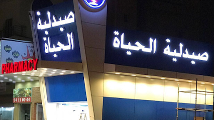 صيدلية الحياة - Fahad Al Ahmad - +965 9776 2424