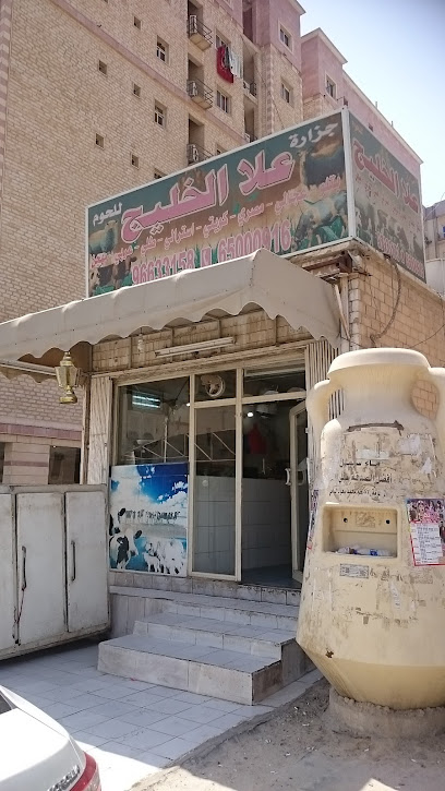 جزارة علا الخليج - Kuwait|Kuwait City|191 St|82H7+JM7