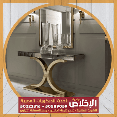 منجرة الإخلاص - Al Jahra - +965 502 22316