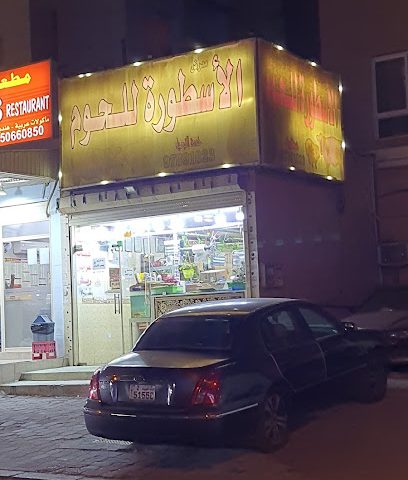 ملحمة الأسطورة - Al Jahra - +965 9789 1023