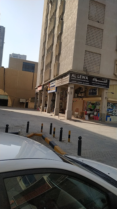 شركة اللواء - Kuwait|Kuwait City|قطعة 9،
