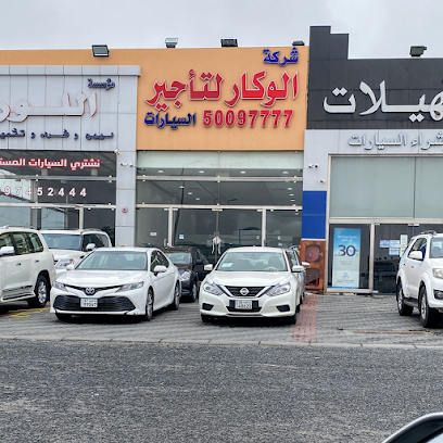 ألو كار لتأجير السيارات - Al Jahra - +965 500 97777