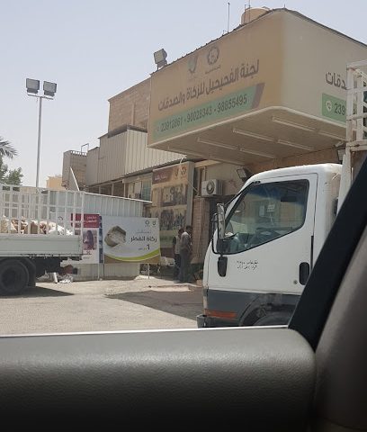 Alnajat charity - Al Jahra - +965 2391 2861