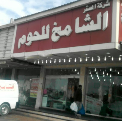 Al-Saqr al-Shamekh Butchery - Al Jahra - +965 9974 0760