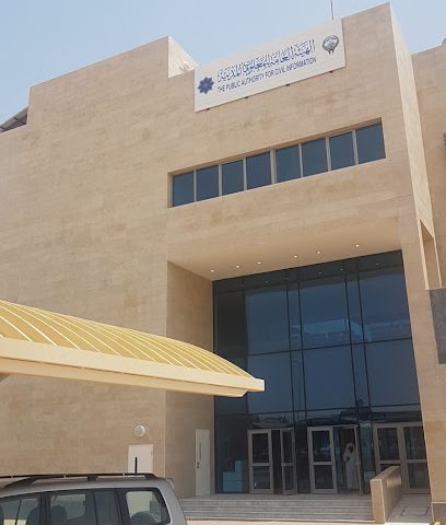 الهيئة العامة للمعلومات المدنية الجهراء PACI Jahra - Jaber Al Ahmad - +965 1889 988