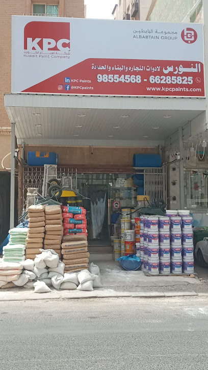 شركة النورس لأدوات البناء والحدادة حولي فرع 2 - Kuwait|Hawally|Mohamad Ali Al Dakhan St