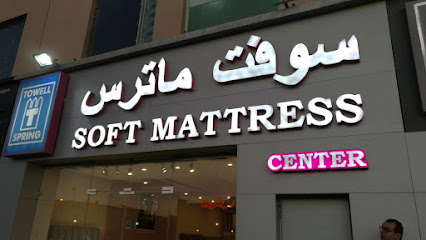 مركز سوفت ماترس للأثاث والمفروشات - Al Jahra - +965 2261 1535