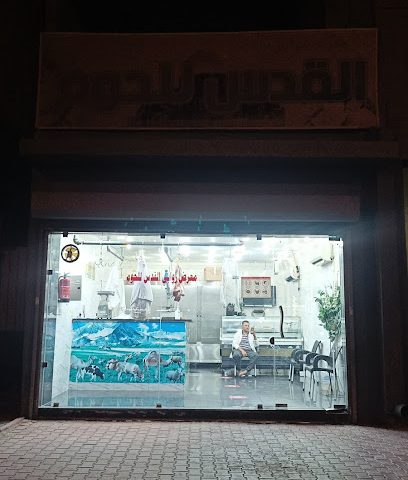 لحوم القدس - Al Jahra - +965 6584 1706