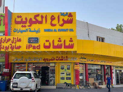 SHERA AL KUWAIT Company شركة شراع الكويت - Al Jahra - +965 9787 7043