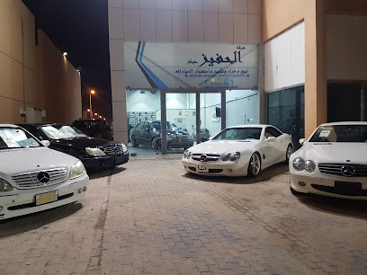 مكتب الحفيز لبيع وشراء لسيارات - Al Jahra - +965 9418 1801