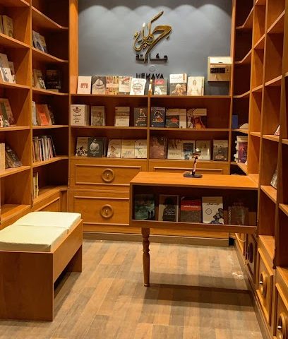 HEKAYA BOOK STORE - Al Jahra - +965 9807 5662