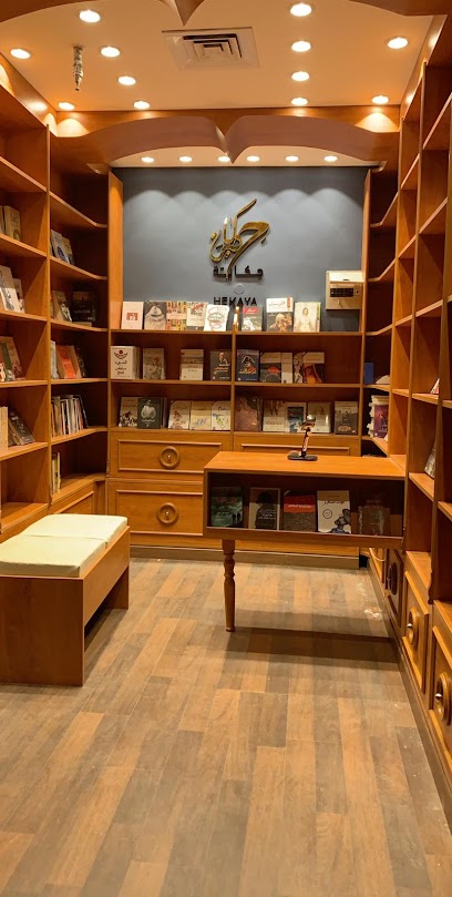 HEKAYA BOOK STORE - Kuwait|Kuwait City|Ahmad Al Jaber St|9XJM+428