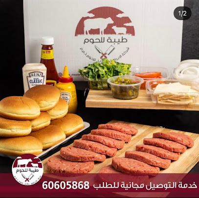 طيبة للحوم Taiba for meats - Al Jahra - +965 6060 5868