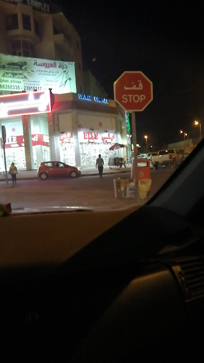 ايلي بوتيك - Kuwait|شارع 57،