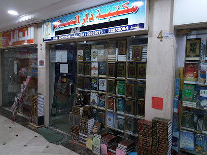 Darussalam Bookstore - Al Jahra - +965 9742 8126