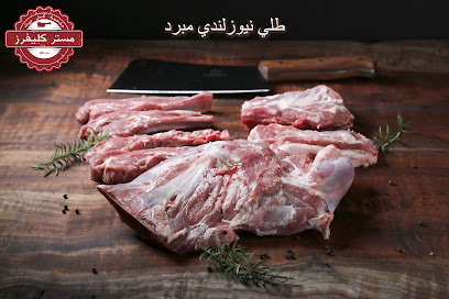 Mr. Cleavers Butcher Shop Aswaq Al Qurain - Al Jahra - +965 2209 4050