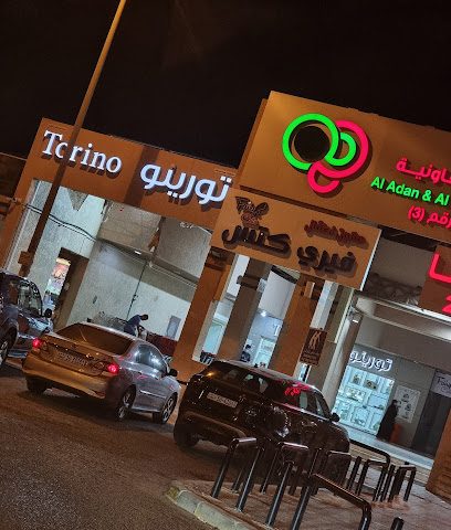 حلويات تورينو - Al Jahra -